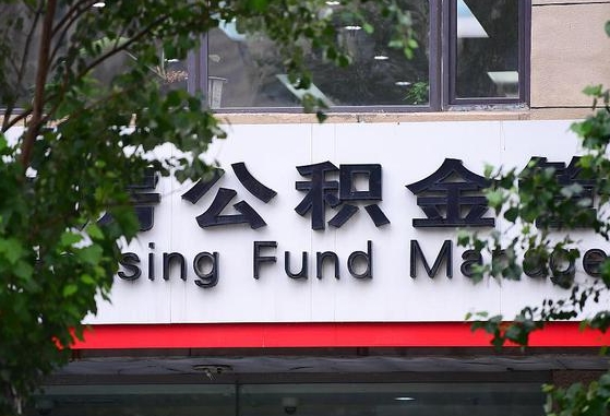 儋州公积金可以找黄牛取出来吗（公积金 黄牛）